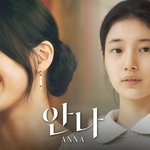 안나가 실제 인물이었다면?