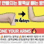 <b>팔뚝</b>만 안 빠지는 애들 잇음?