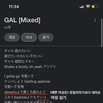갸루 짱 예쁘다 원곡 가사 개더럽다