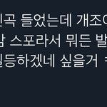 있지 <b>유스케</b>에서 신곡 풀었대