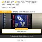 [스키즈] 딱 1시간 남은 투표