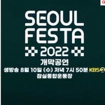 [스키즈] 서울 페스타도 있어 8/10 <b>출연</b>