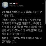 [모두드루와] 서울<b>퀴어</b>퍼레이드 보이콧 선언