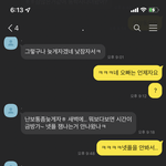 [댓글부탁해] 남녀 대화 어때<b>보임</b> 남자는 여친있고 여자는 남친없음