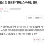 [NCT드림] 와 <b>작년</b>에 나 이런글 적었는데 찐으로 하네…