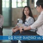한지민에게 이산은?