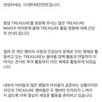 [모두드루와] 트레저 컴백도 <b>투어도</b> 10인 체제