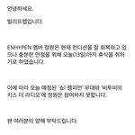 [엔하이픈] <b>정원</b>이 푹 쉬고 건강하게 활동하자