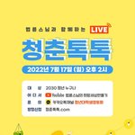 법륜스님과 함께하는 <b>청춘</b>톡톡 Live