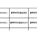 [모두드루와] 스테이씨 뮤뱅 <b>심의</b> 결과 떳다!