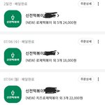 <b>신전</b>떡볶이 중독자의 주문내역 구경할사람