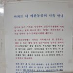 [이것좀봐줘] 어느 아파트의 <b>애완견</b> 안내문에 대해 어떻게 생각하나요...