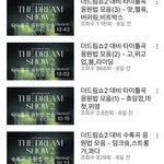 [NCT드림] 추천 !!!! 응원법<b>연습</b>영상인데
