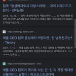 <b>애플</b>사장님도 게이임ㅋ