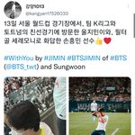 토트넘 한국 경기에서 방탄 지민의 안무 <b>동작</b>을 세레머니로 한 손흥민