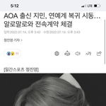 [모두드루와] 전<b>aoa</b> 지민 복귀한다