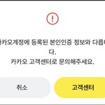 [댓글부탁해] <b>카카오</b>페이 본인인증 일케 뜨는데