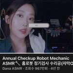 <b>데이나</b> 이 영상은 너무 천재같다..