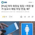 [댓글부탁해] (한)<b>남교사</b> 여자 화장실 침입