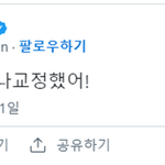 백현이 지금 교정중이래