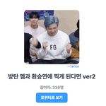 [방탄소년단] 오늘 환승연애한다..