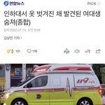 인하대에서 <b>여학생</b> 한 명 죽었대