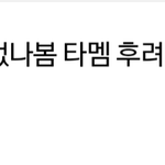 아니 태용까글 <b>추천수</b>