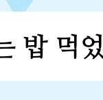 우리 <b>오빠</b> <b>말투</b> ㄹㅇ 다정함