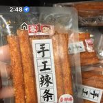 중국간식 라티<b>아오</b> 이거 먹어본 애들 있냐??