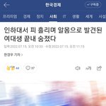 20대남자가 용의자래 인하대 여대생 사망