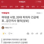 인하대 여대생 사망이 어떻게 강간치<b>사지</b>?