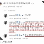 [댓글부탁해] <b>노제</b> 이거 진짜야?????