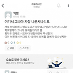 [댓글부탁해] 인하대 <b>에타</b>수준