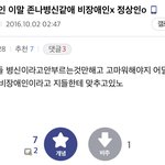 <b>디씨</b> 장애인에 대한 글 이거 개충격인데..?