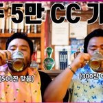 맥주 5만 <b>cc</b>를 마시는 게 가능함?
