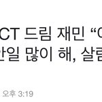 [NCT드림] <b>탐라</b>에 또 떠서 봤는데