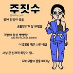 <b>주짓수</b> ㅇㄱㄹㅇ