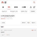 [드루와] 자기입으로 남친 못생겼다고 하는 판녀