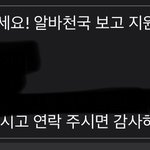 [댓글부탁해] 알바 <b>지원</b> <b>문자</b> 이거 ㄱㅊ??
