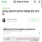 [이럴수가있] 한국어가 <b>일본</b>에서 온거라는데,,,이게맞아?