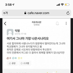 인하대 <b>에타</b>올라온글 보면 인류애 사라진다