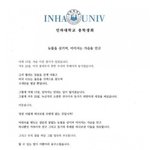 인하대 <b>총학</b> 입장문 어이없다
