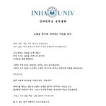 인하대 총학 입장문 왜이러냐