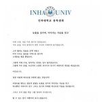 인하대 <b>성명문</b> 쓴거보면 랩퍼같음
