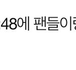 [모두드루와] <b>아이유</b> 내 손을 잡아 <b>노래</b> 있잖아!!