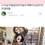 [드루와] 여기 <b>미용</b> 진로인애들 있냐