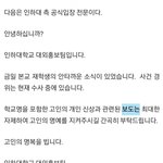 [드루와] 인하대는 도대체 뭐가 <b>문제노</b>