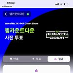 [군대] 엠카 투표 안 <b>한</b> <b>방울</b>이들 있음