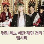 [NCT드림] 플탈이긴한데 <b>라이</b>딘응원법