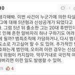 [방탈죄송] 인하대 살인사건 언급하는 국민<b>대생</b> 에타 수준